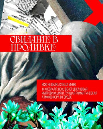 Jazz Valentine’s Day концерт в Самаре 14 февраля 2024 