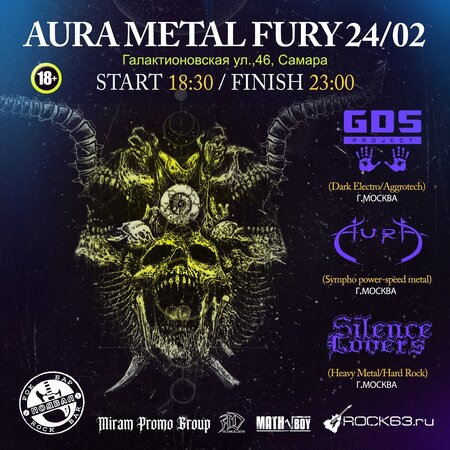 Aura концерт в Самаре 24 февраля 2024 