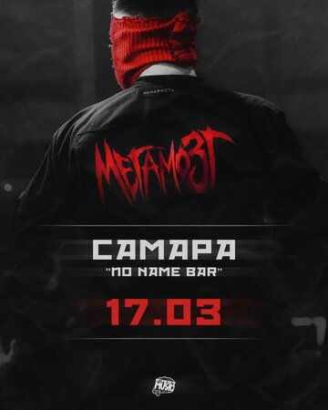 Мегамозг концерт в Самаре 17 марта 2024 