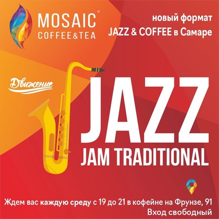 Jazz Jam Traditional концерт в Самаре 3 апреля 2024 