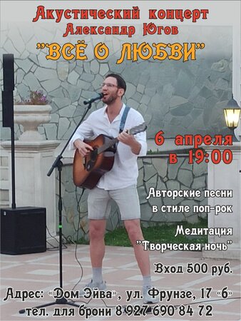 Александр Югов концерт в Самаре 6 апреля 2024 