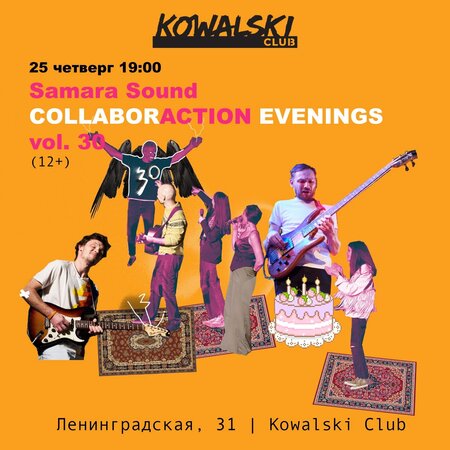 Samara Sound CollaborAction Evenings концерт в Самаре 25 апреля 2024 
