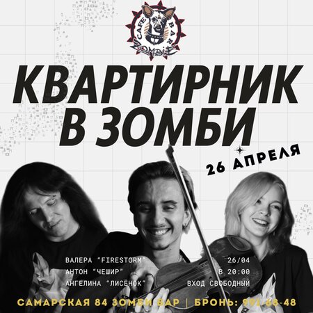 Квартирник концерт в Самаре 26 апреля 2024 