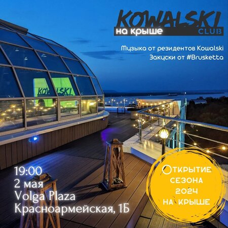 Квартирник на крыше концерт в Самаре 2 мая 2024 