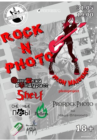 Rock & Photo концерт в Самаре 31 мая 2024 