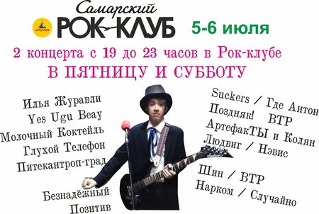 Журавли концерт в Самаре 5 июля 2024 