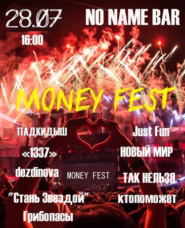 Money Fest концерт в Самаре 28 июля 2024 