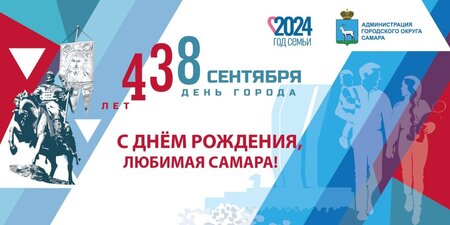 День города концерт в Самаре 8 сентября 2024 