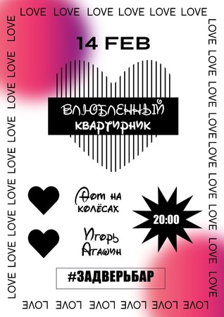 Дом на колёсах концерт в Самаре 14 февраля 2025 