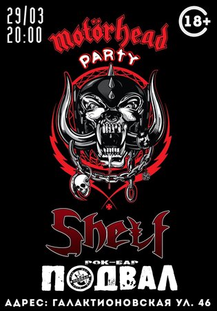 Motorhead Party концерт в Самаре 29 марта 2025 