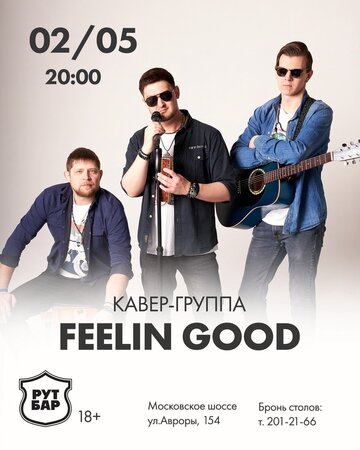 Feelin Good концерт в Самаре 2 мая 2025 
