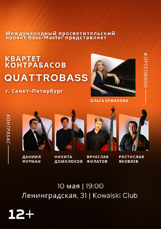 Quattrobass концерт в Самаре 10 мая 2025 