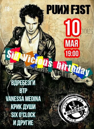 Sid Vicious Birthday концерт в Самаре 10 мая 2025 