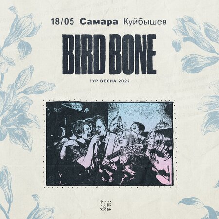 Bird Bone концерт в Самаре 18 мая 2025 