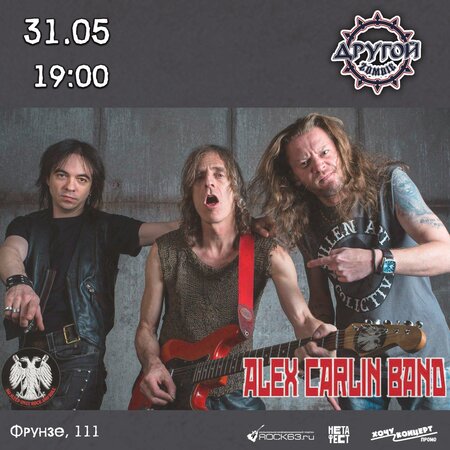 Alex Carlin Band концерт в Самаре 31 мая 2025 