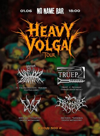 Heavy Volga Tour концерт в Самаре 1 июня 2025 