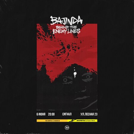 Bajinda Behind The Enemy Lines концерт в Самаре 6 июня 2025 
