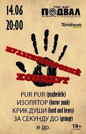 Мультижанровый концерт концерт в Самаре 14 июня 2025 