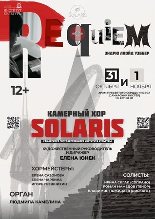 Solaris концерт в Самаре 31 октября 2025 