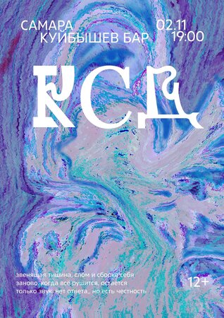 Конец солнечных дней концерт в Самаре 2 ноября 2025 