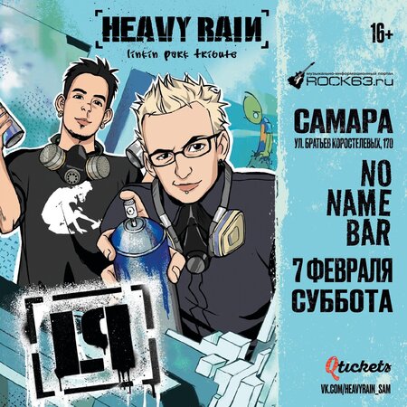 Heavy Rain концерт в Самаре 7 февраля 2026 