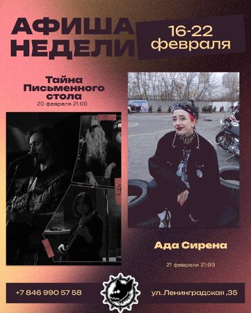 Тайна письменного стола концерт в Самаре 20 февраля 2026 