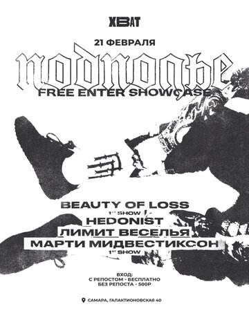 Beauty of Loss концерт в Самаре 21 февраля 2026 