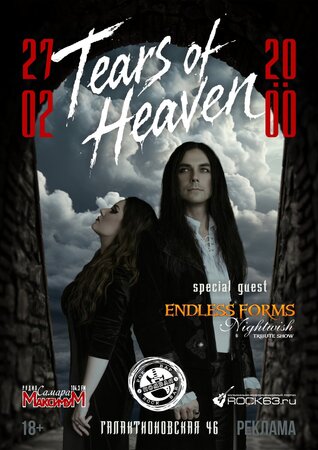 Tears of Heaven концерт в Самаре 27 февраля 2026 