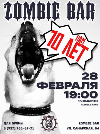 MishelZ Band концерт в Самаре 28 февраля 2026 
