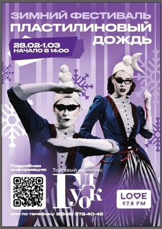 Пластилиновый дождь концерт в Самаре 28 февраля 2026 