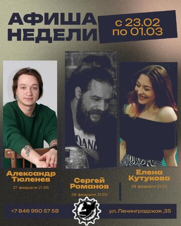 Сергей Романов и Елена Кутукова концерт в Самаре 28 февраля 2026 