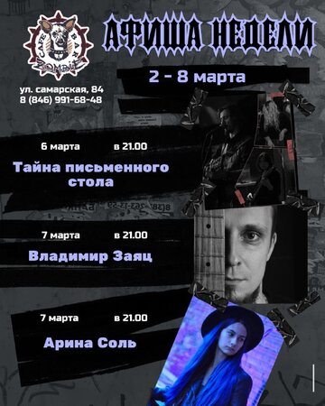 Тайна письменного стола концерт в Самаре 6 марта 2026 