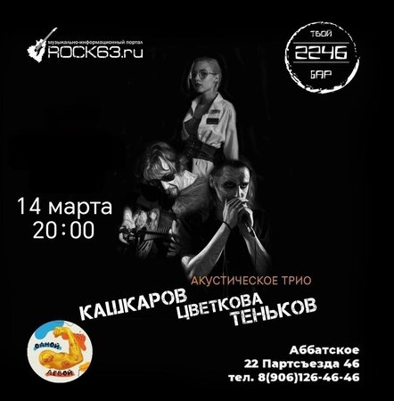 Тимофей Теньков концерт в Самаре 14 марта 2026 