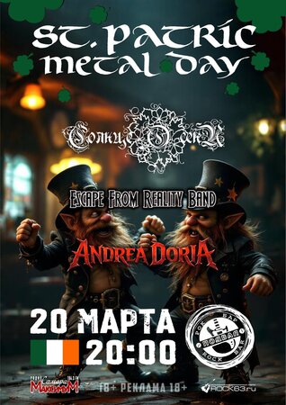 St. Patric Metal Day концерт в Самаре 20 марта 2026 St. Patric Metal Day концерт в Самаре 20 марта 2026