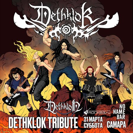 Dethklok Tribute концерт в Самаре 21 марта 2026 