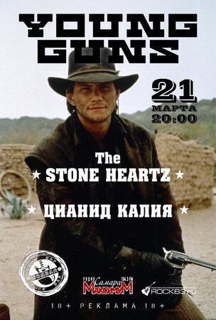 Young Guns концерт в Самаре 21 марта 2026 