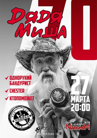 Вечер памяти Михаила Перегудова концерт в Самаре 24 марта 2026 