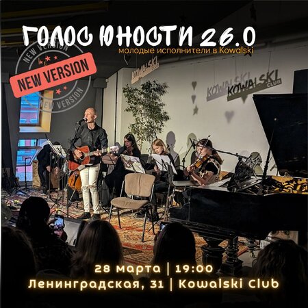 Голос юности концерт в Самаре 28 марта 2026 