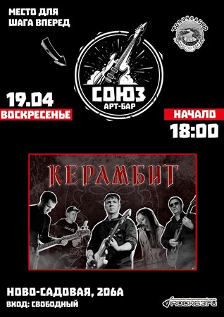 Керамбит концерт в Самаре 19 апреля 2026 