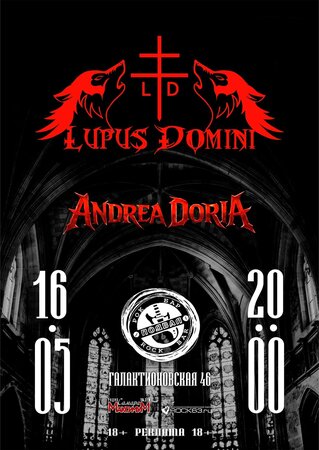 Lupus Domini концерт в Самаре 16 мая 2026 