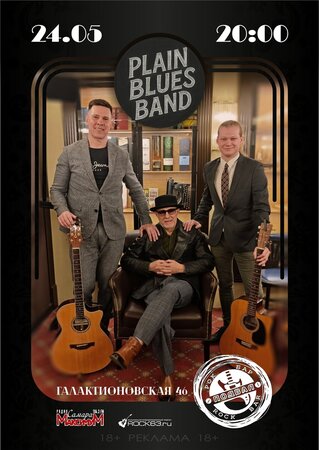 Plain Blues Band концерт в Самаре 24 мая 2026 