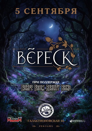 Вереск концерт в Самаре 5 сентября 2026 