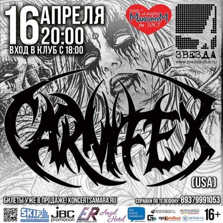 Carnifex концерт в Самаре 16 апреля 2015 