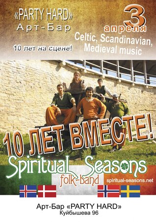 Spiritual Seasons концерт в Самаре 3 апреля 2015 