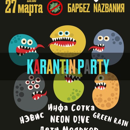 Karantine Party концерт в Самаре 27 марта 2020 