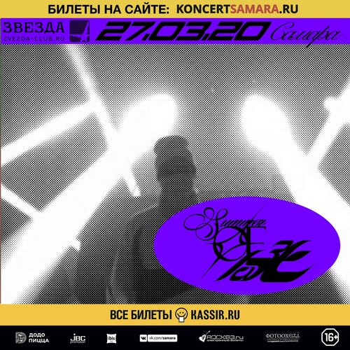 Summer of Haze концерт в Самаре 4 сентября 2020 