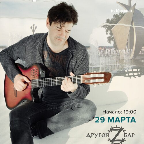 Александр Щербина концерт в Самаре 29 марта 2020 