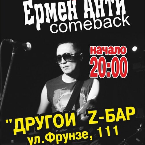 Ермен Ержанов концерт в Самаре 2 апреля 2020 