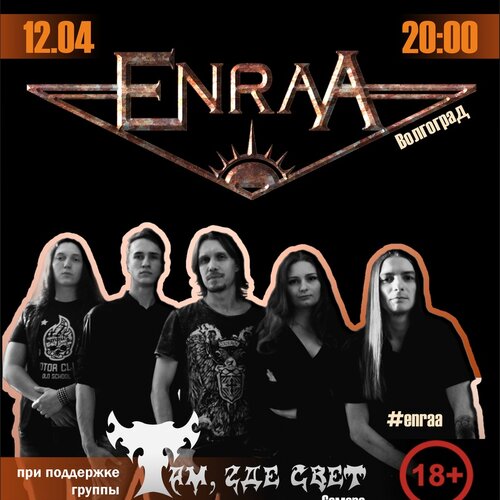 Enraa концерт в Самаре 12 апреля 2020 
