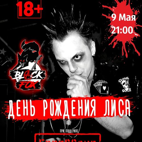 Black Fox концерт в Самаре 9 мая 2020 